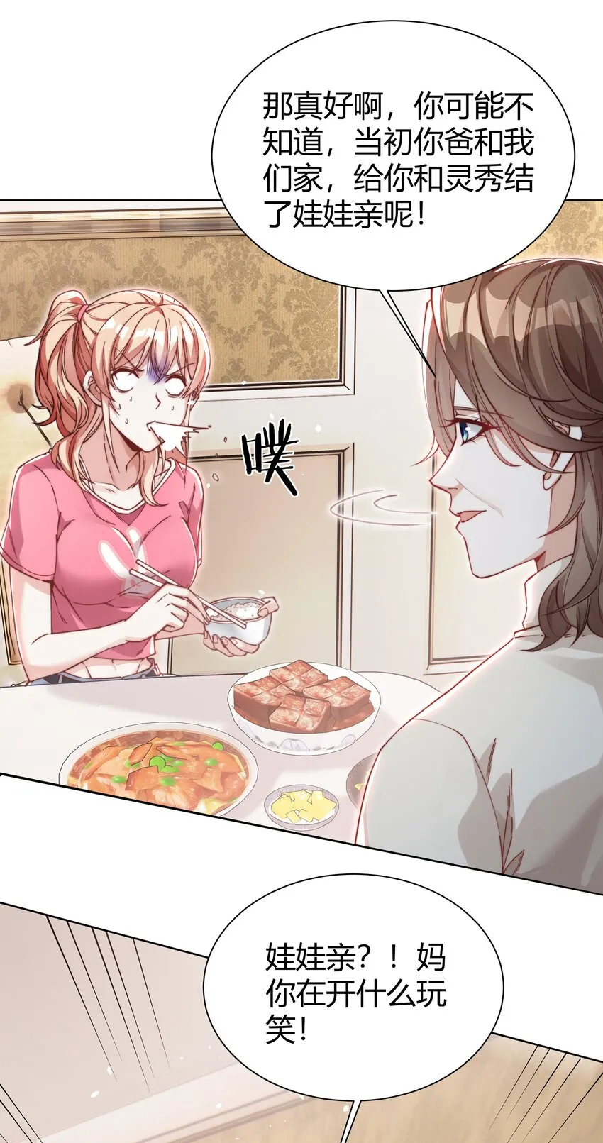 04 娃娃亲 第22页