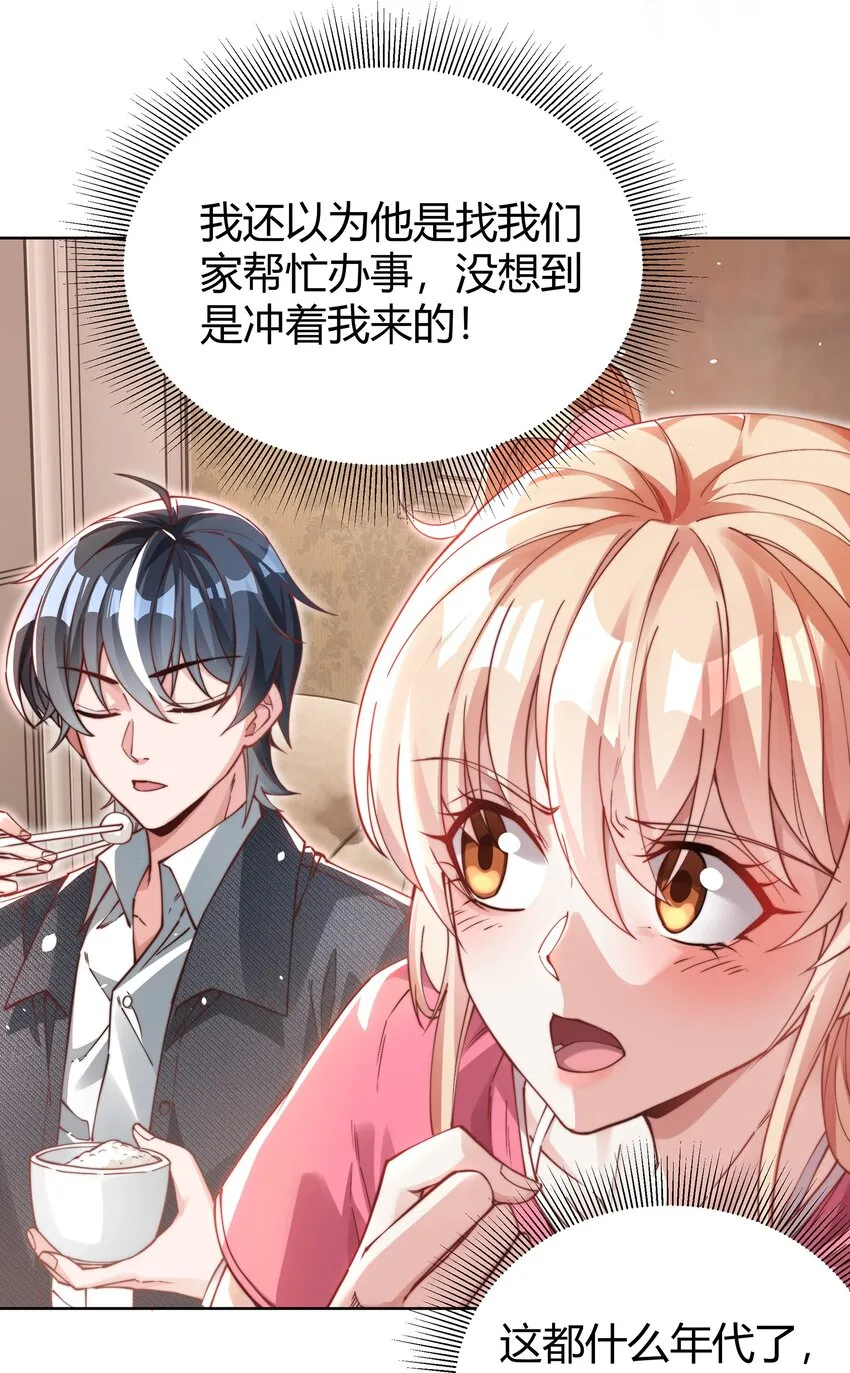 04 娃娃亲 第24页