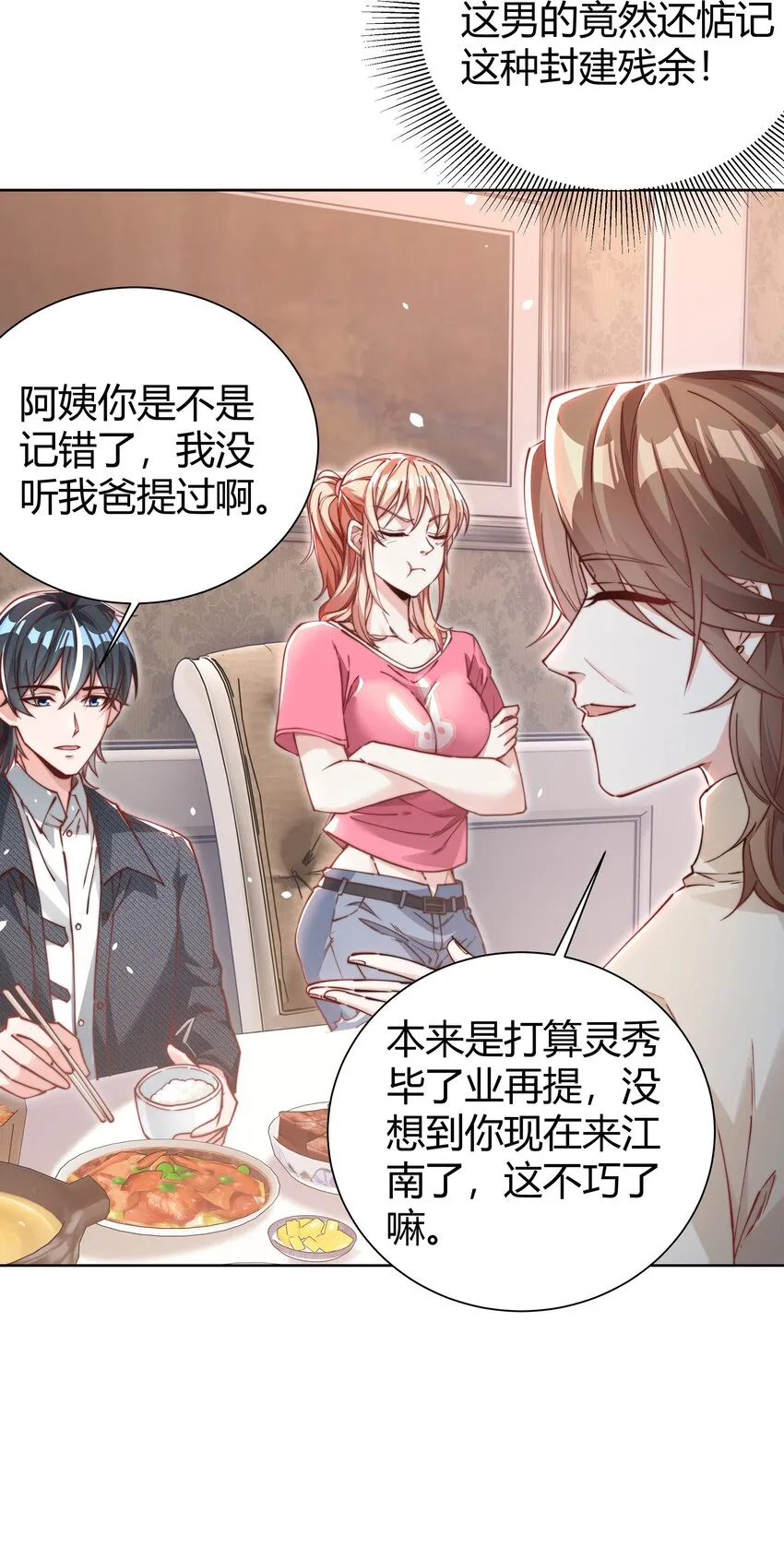 04 娃娃亲 第25页