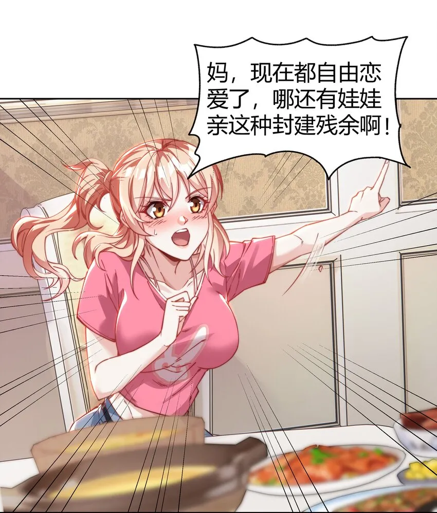 04 娃娃亲 第26页