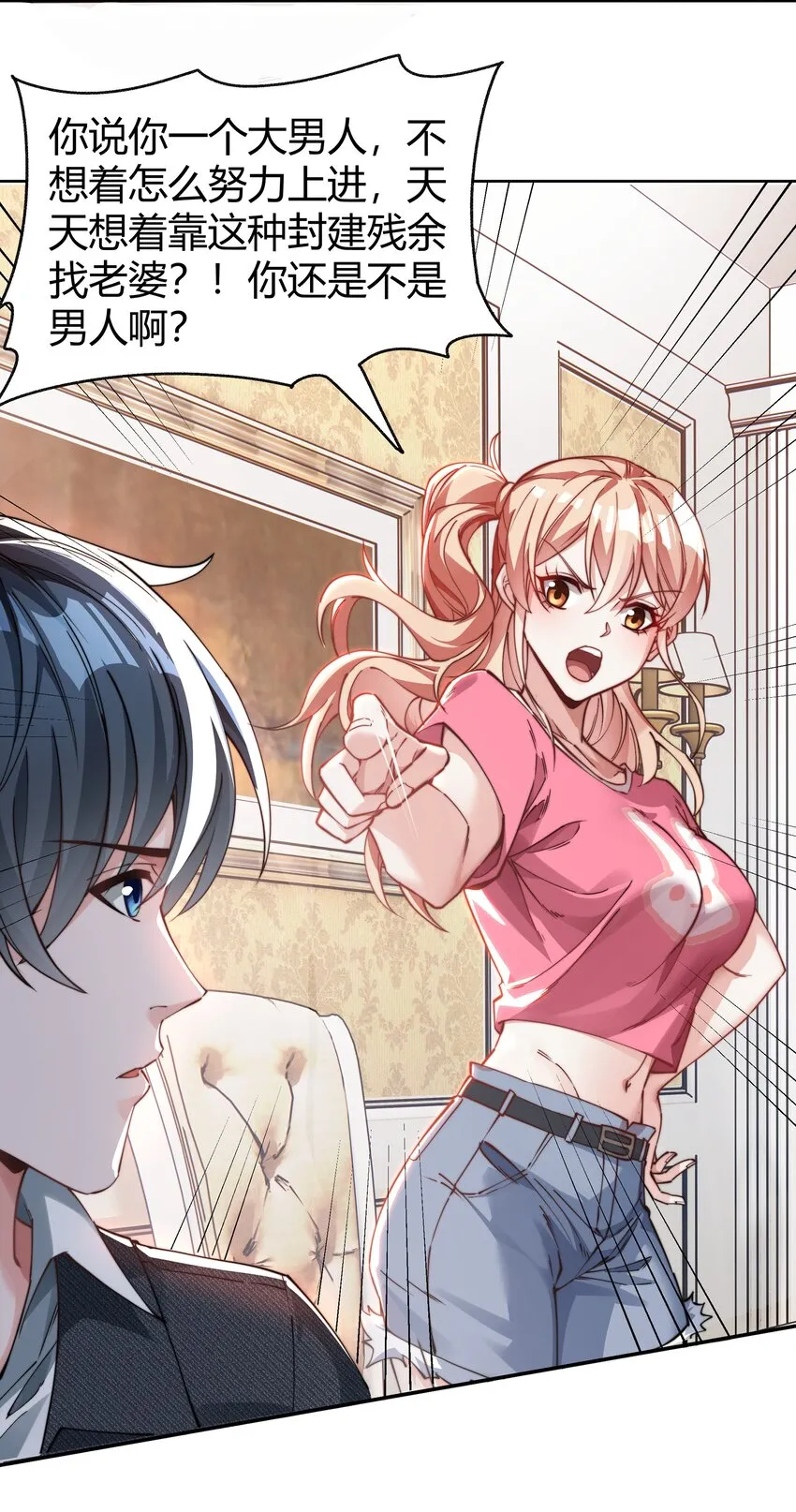04 娃娃亲 第27页