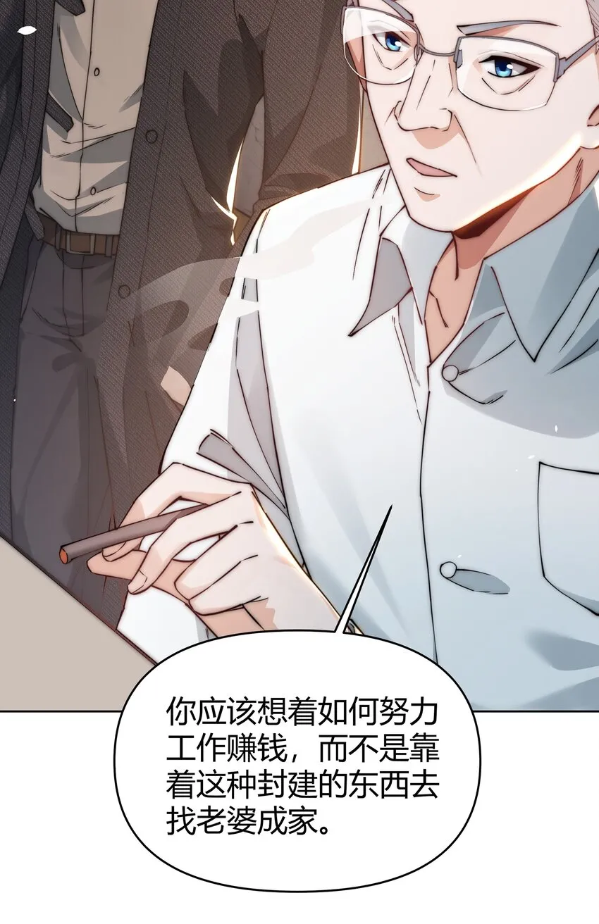 04 娃娃亲 第32页
