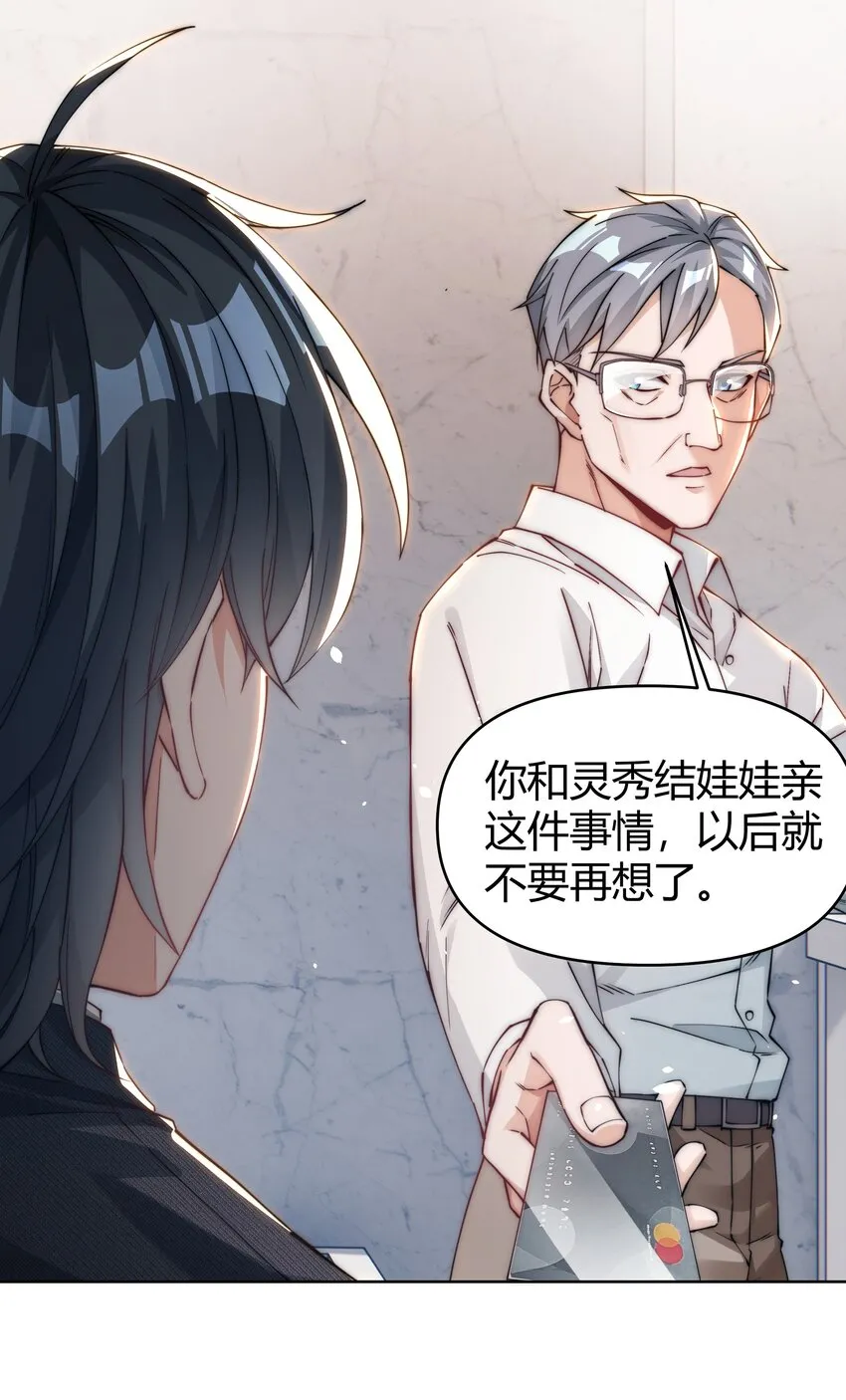 04 娃娃亲 第34页