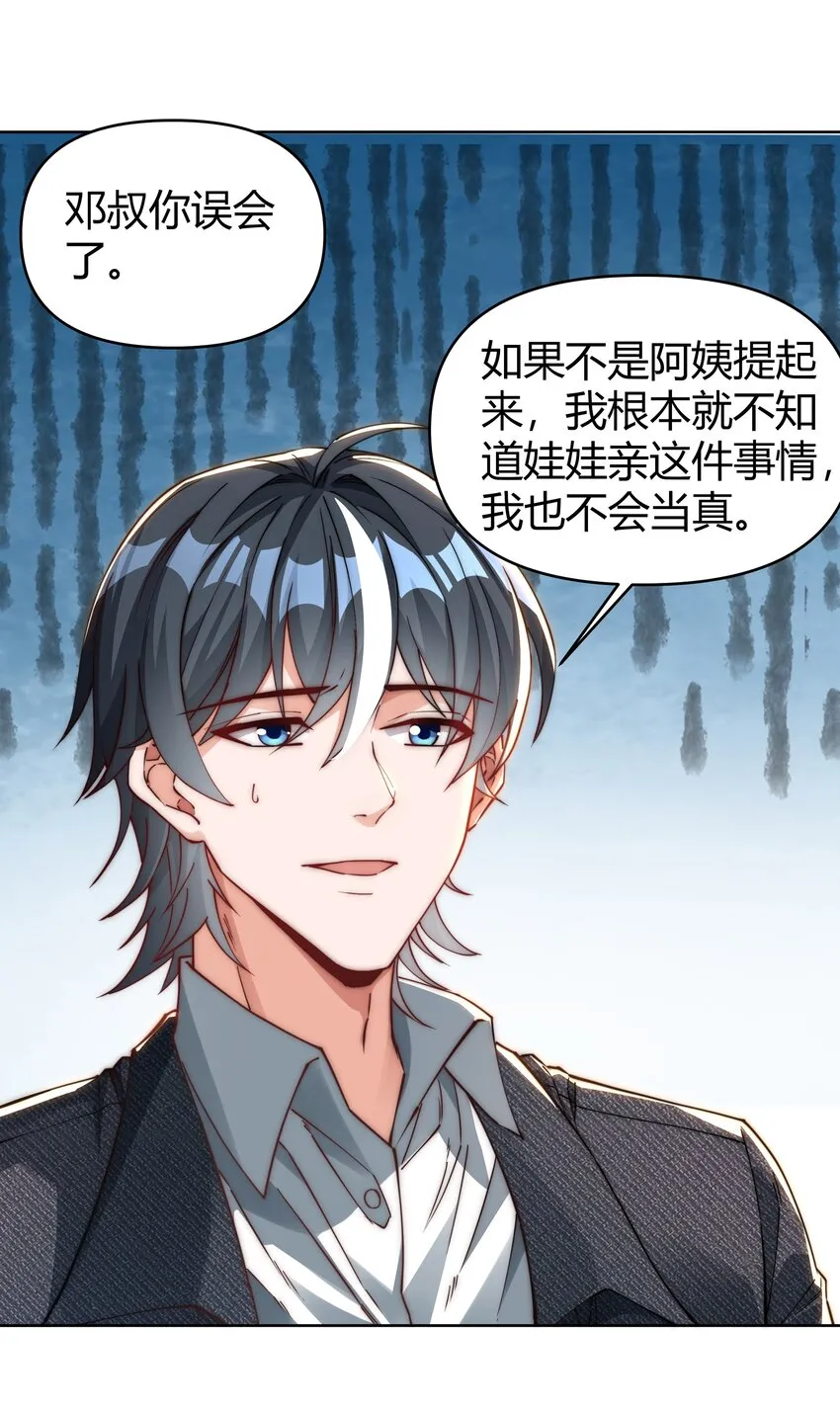 04 娃娃亲 第35页