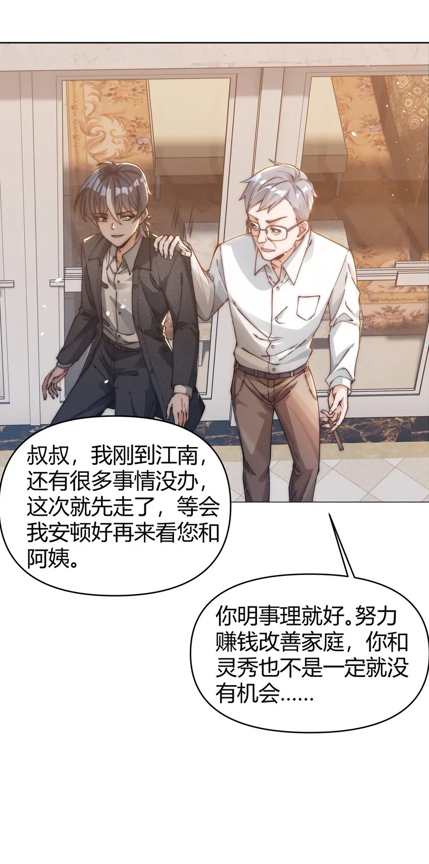 04 娃娃亲 第36页