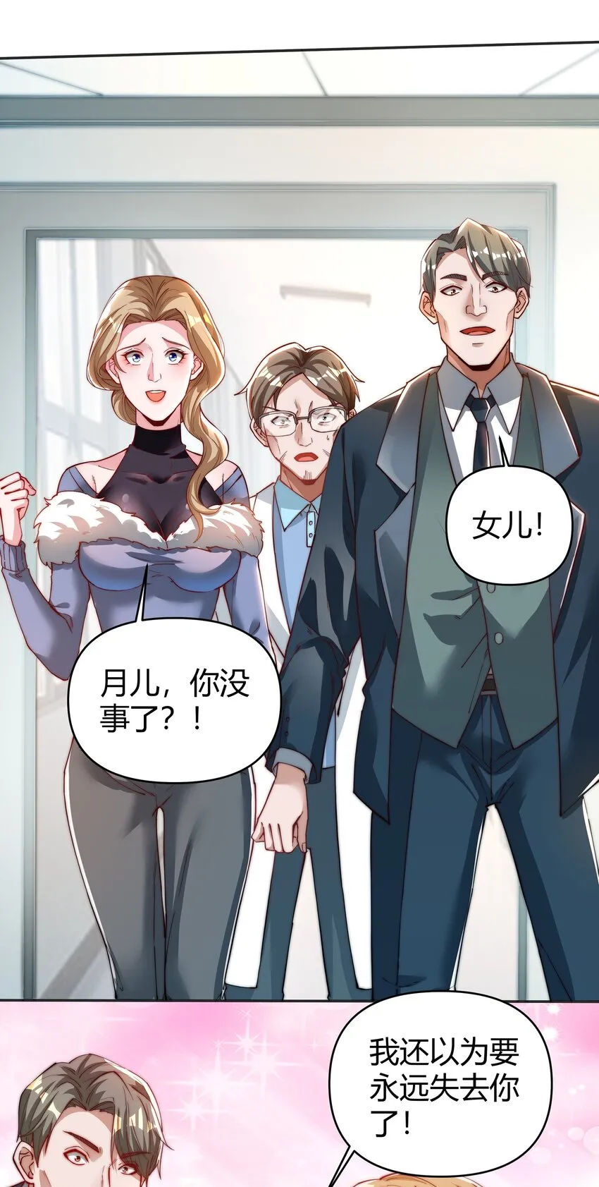 03 救命之恩 第7页