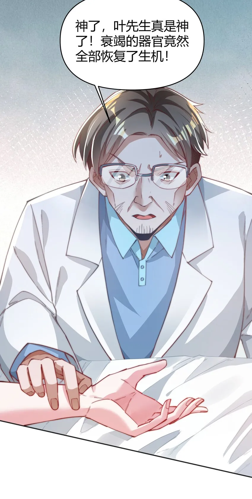 03 救命之恩 第9页