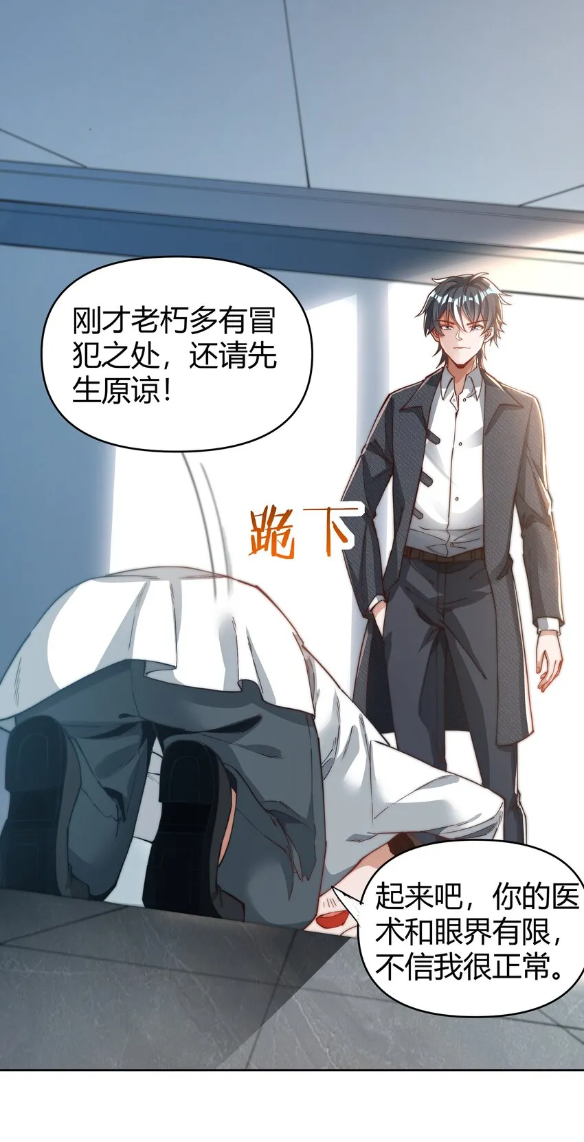 03 救命之恩 第11页