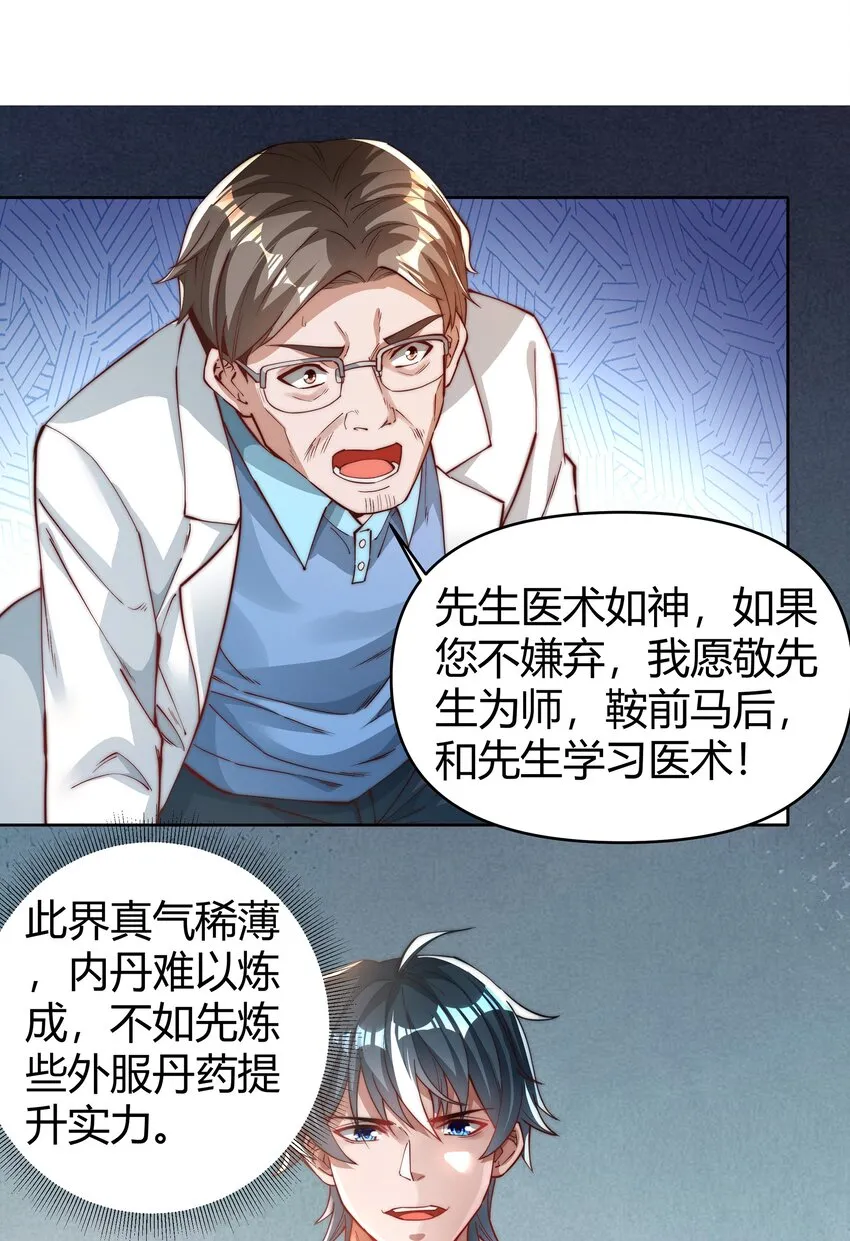03 救命之恩 第12页