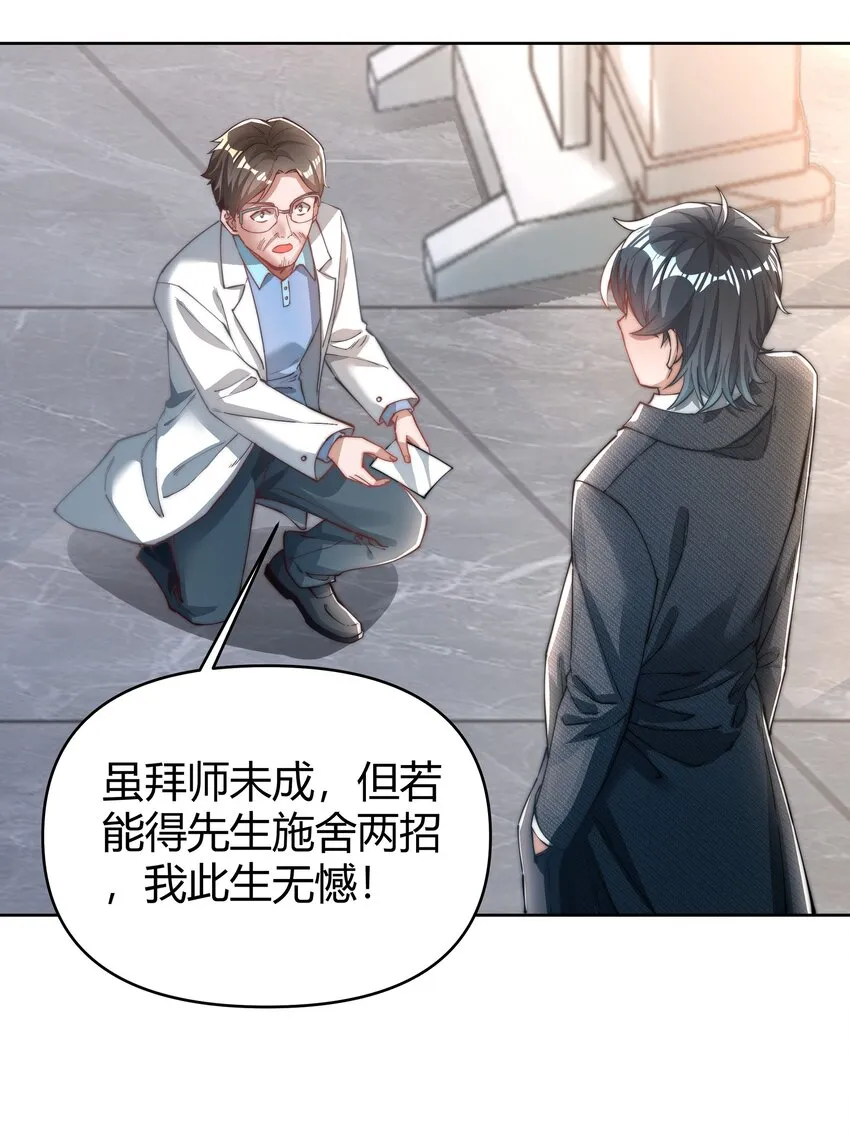 03 救命之恩 第14页