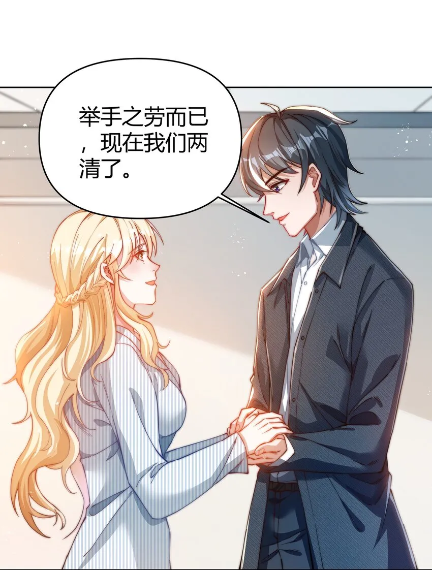 03 救命之恩 第19页