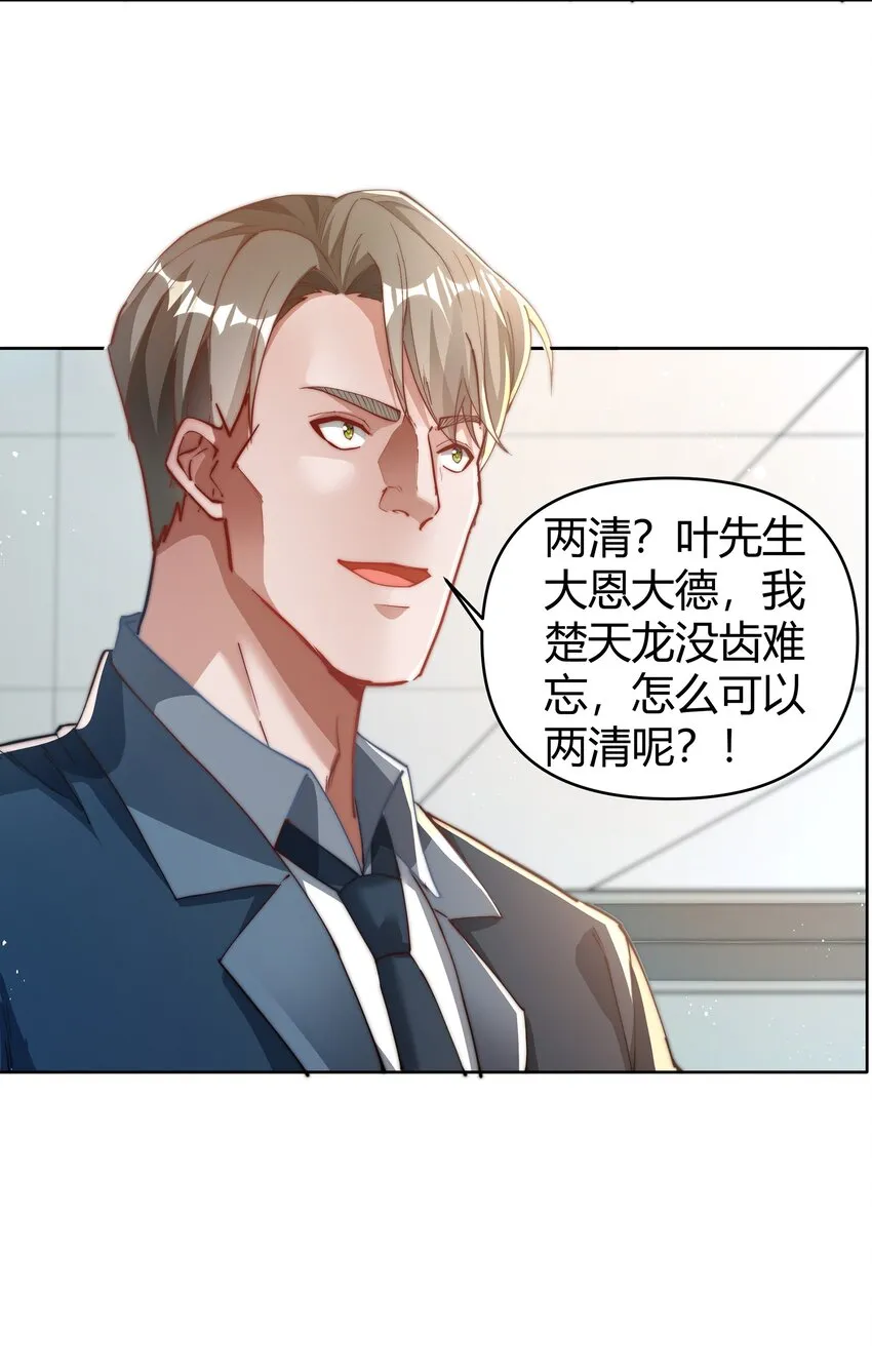 03 救命之恩 第20页