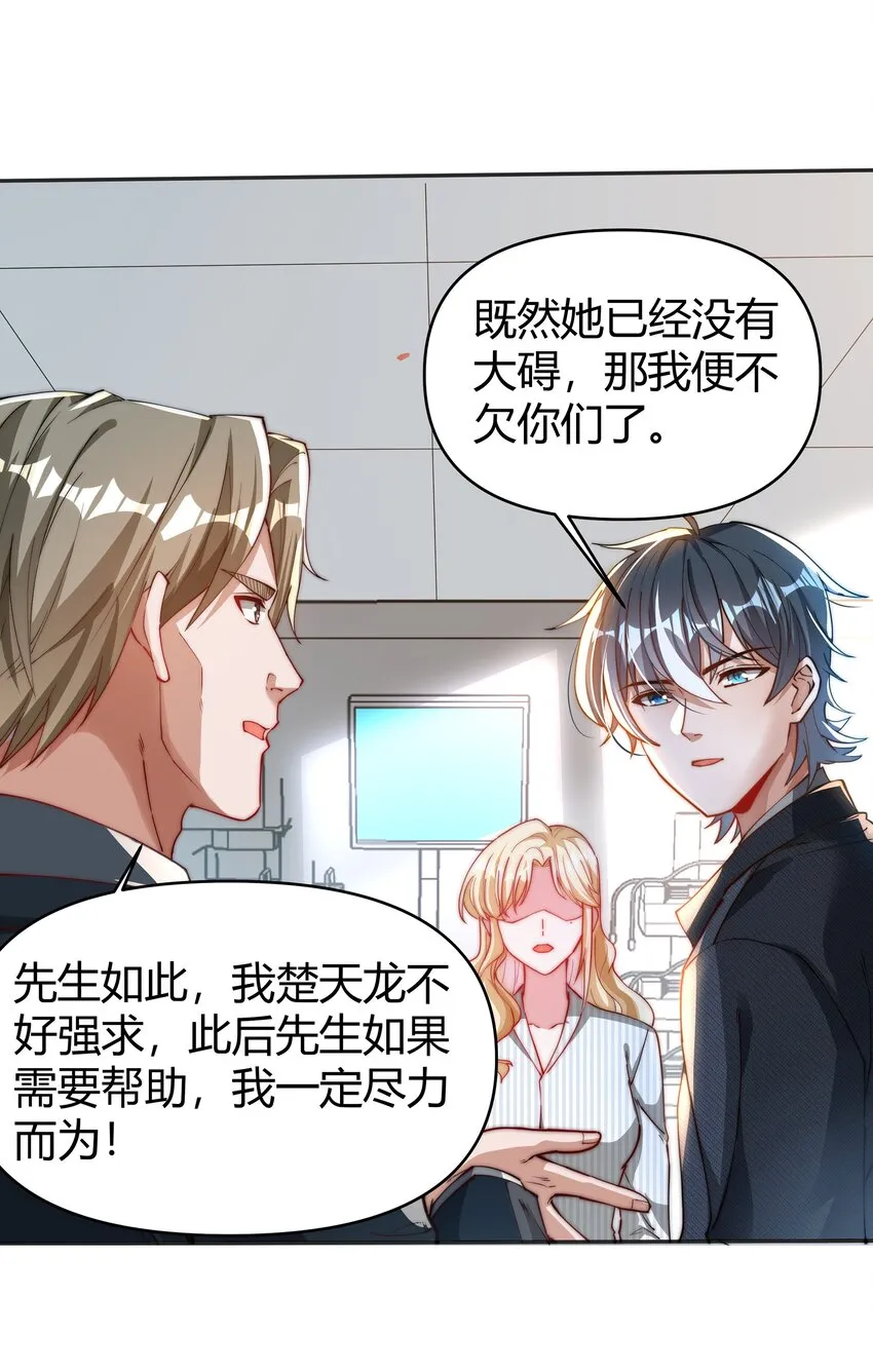 03 救命之恩 第21页