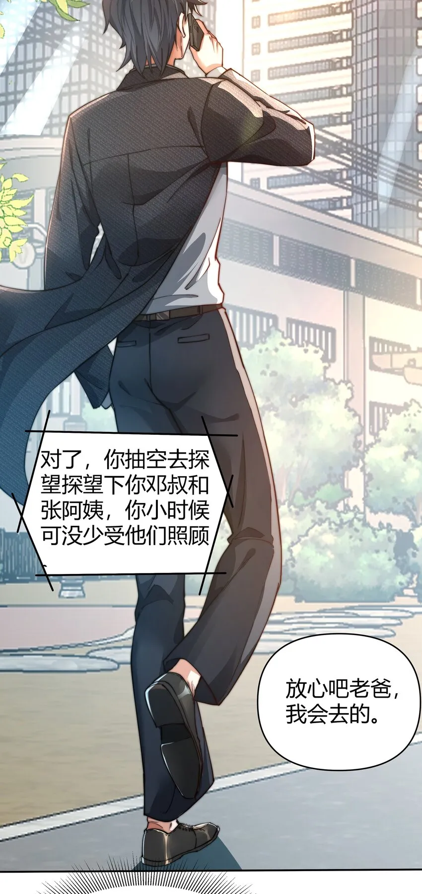 03 救命之恩 第28页