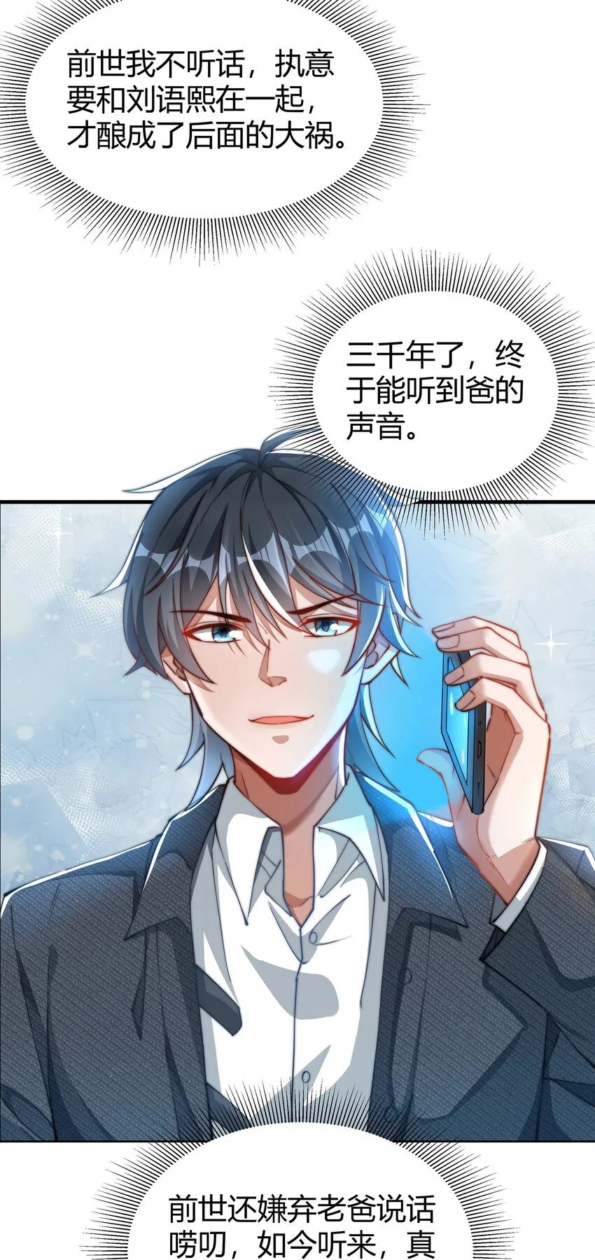 03 救命之恩 第29页