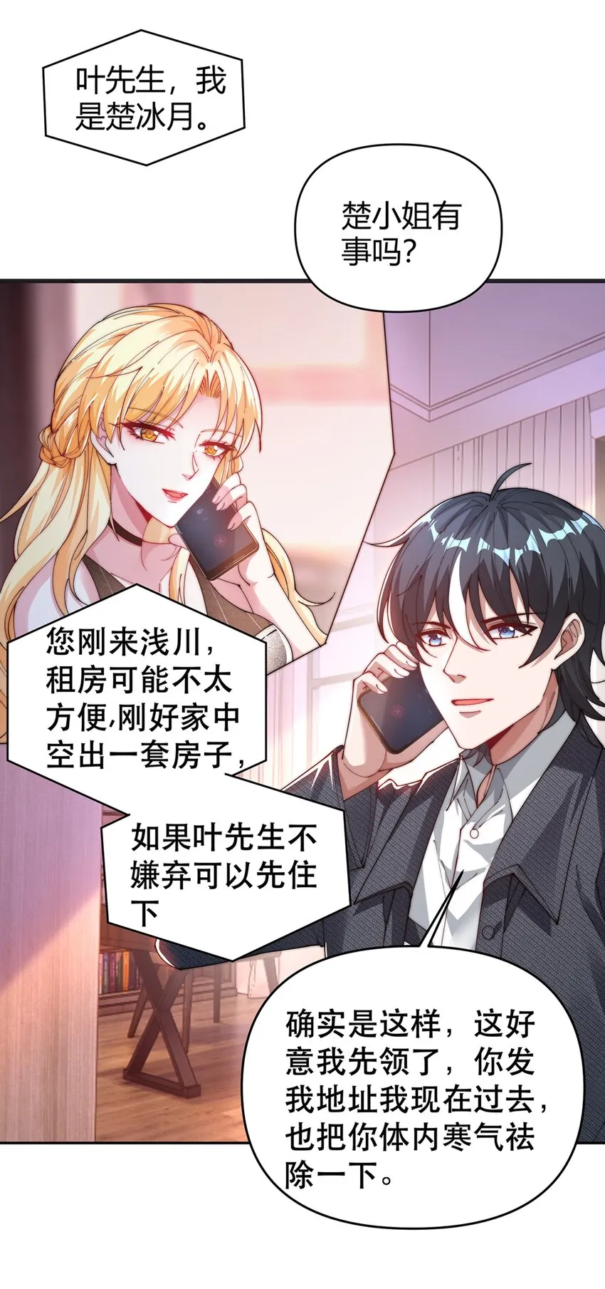 05 根除寒气 第42页