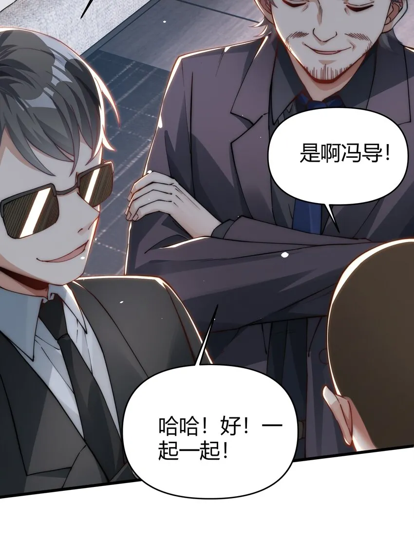 06 大明星出事！ 第6页