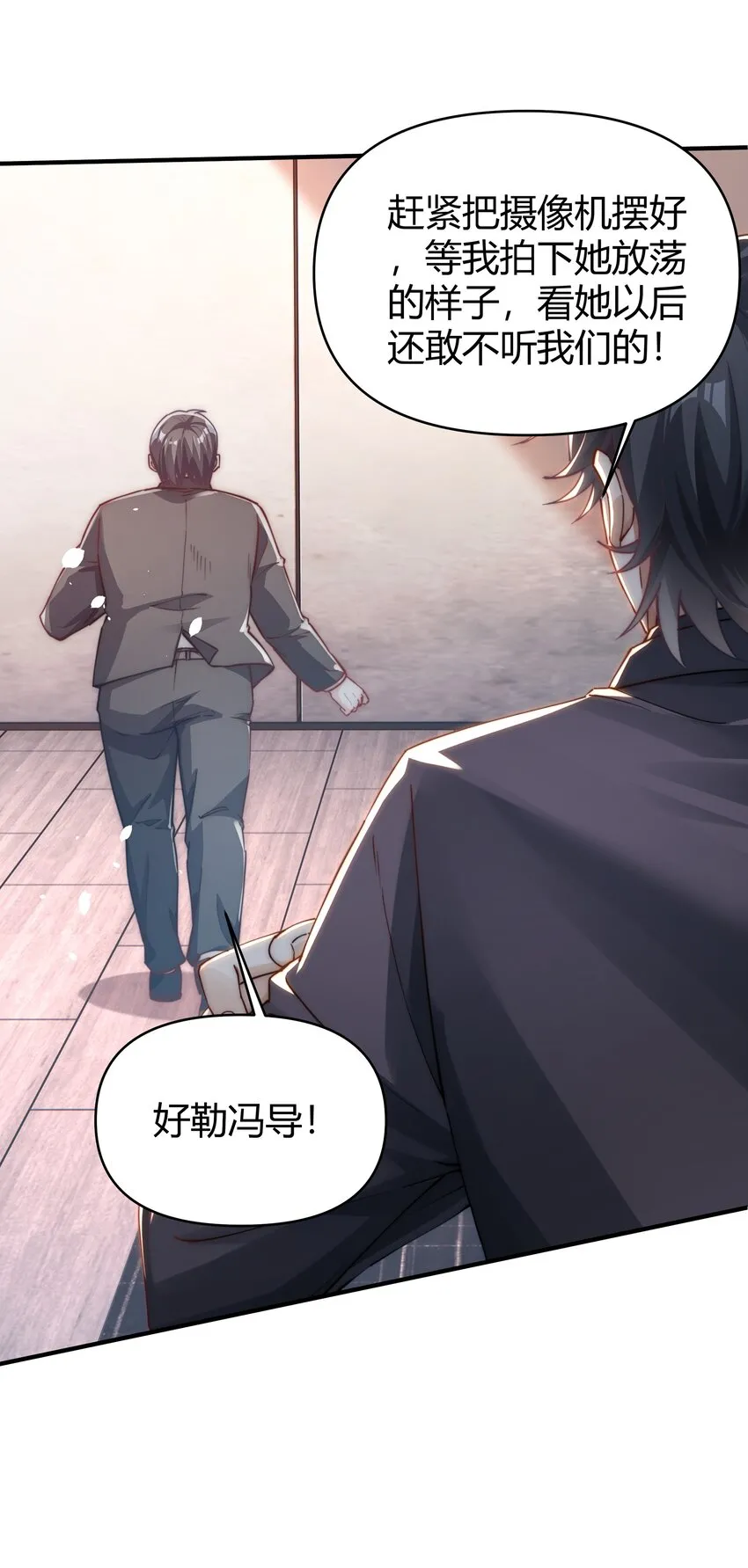06 大明星出事！ 第7页