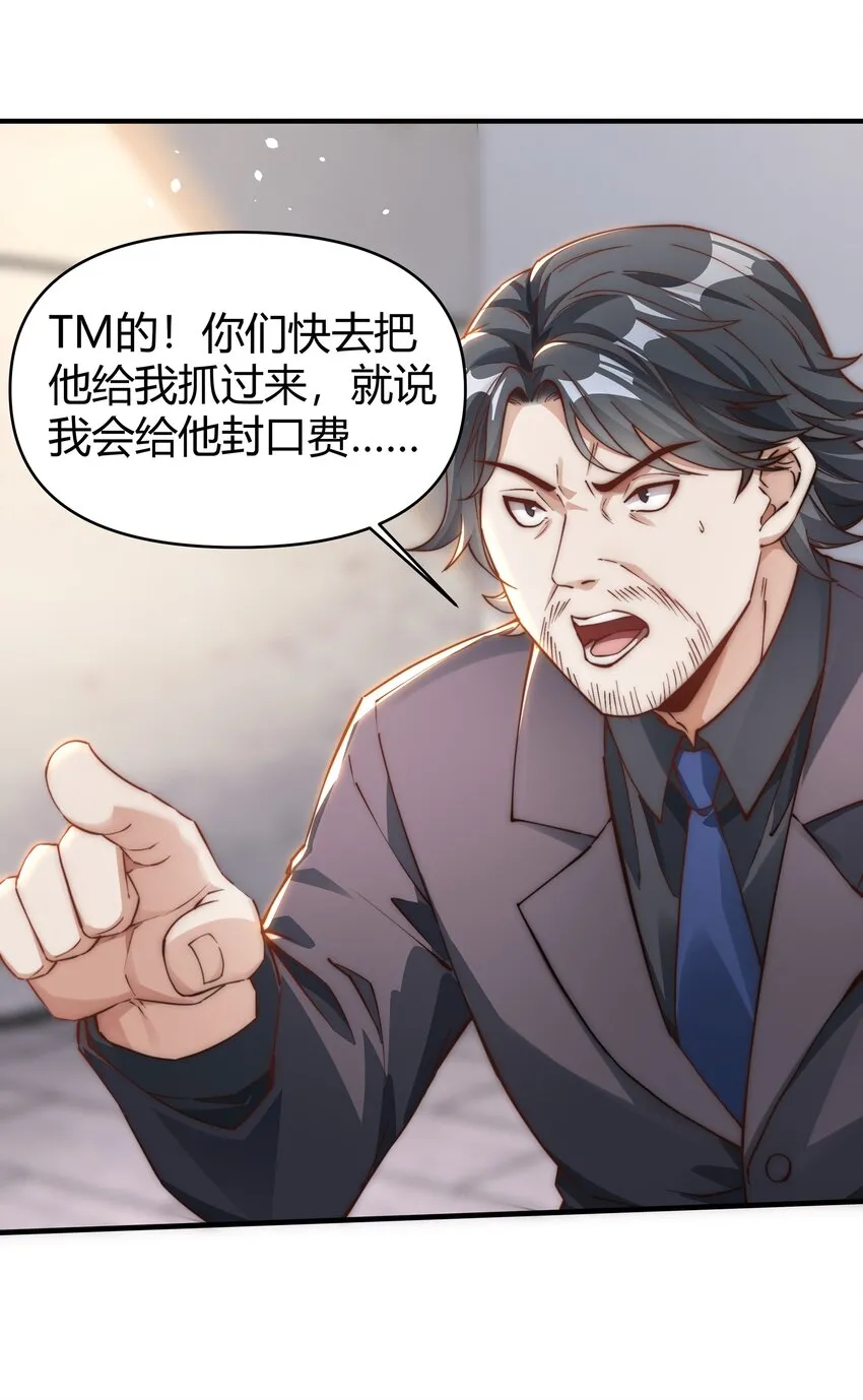 06 大明星出事！ 第11页