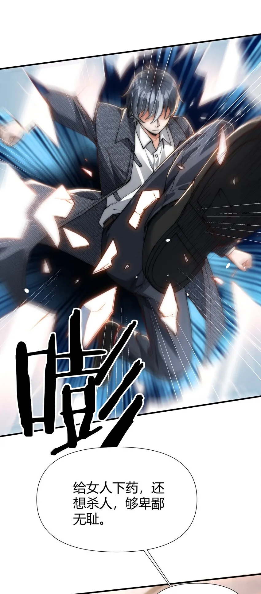 06 大明星出事！ 第14页