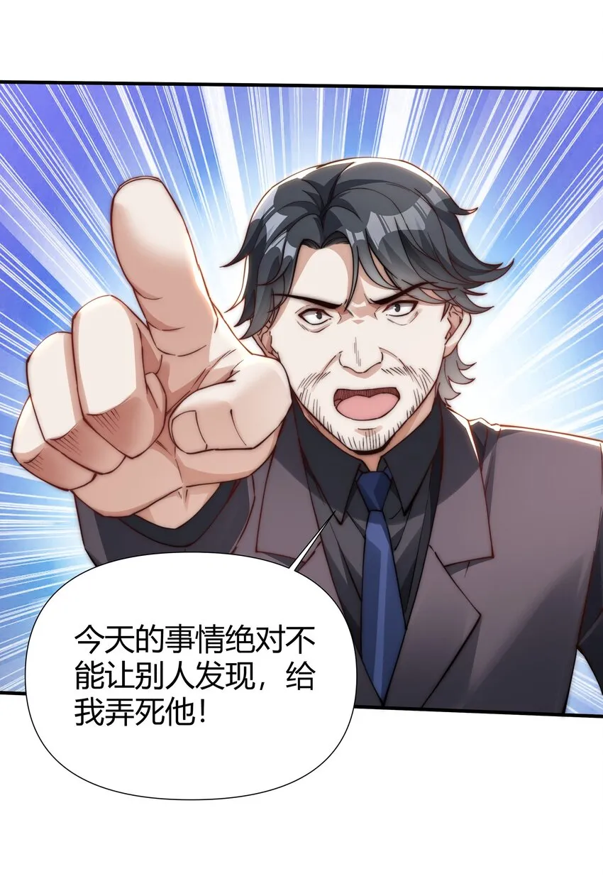 06 大明星出事！ 第17页