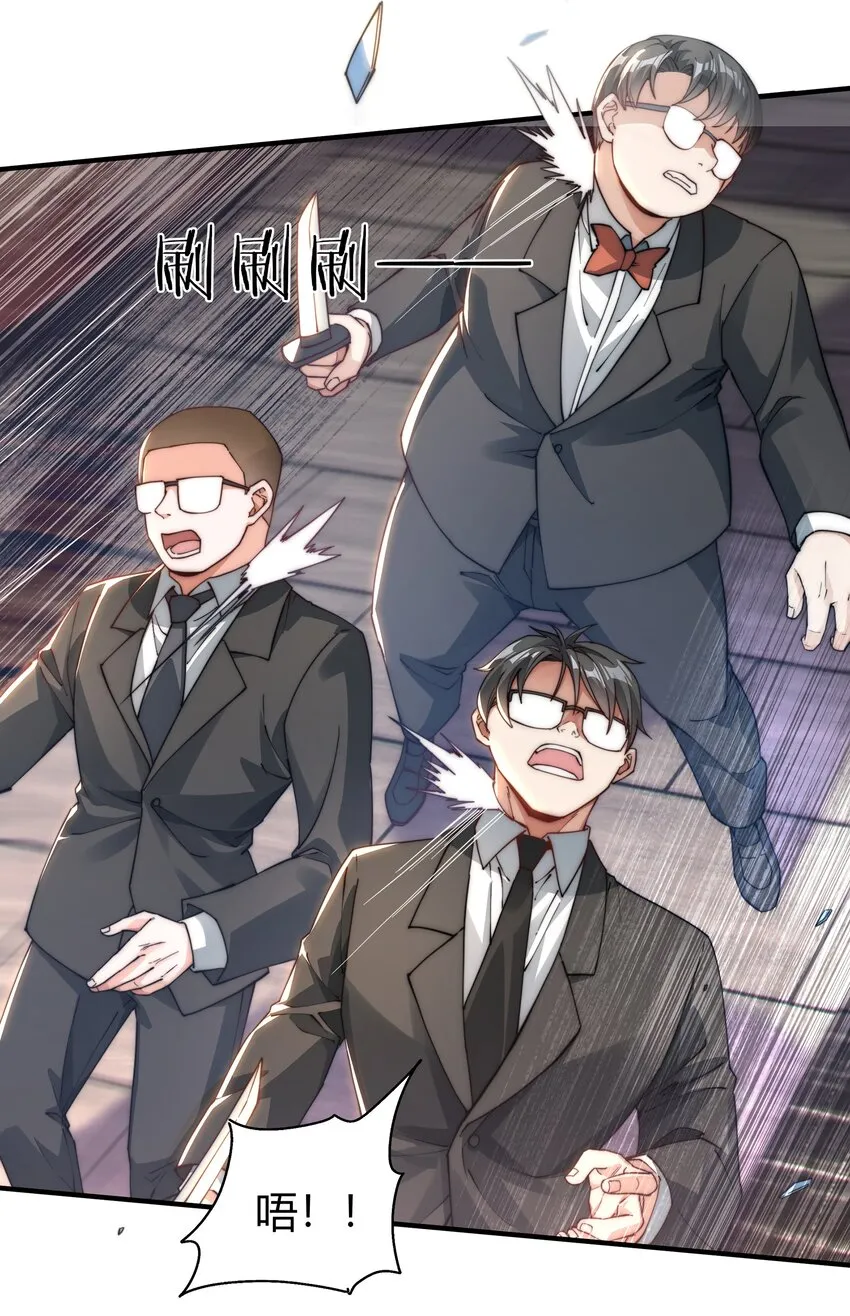 06 大明星出事！ 第21页