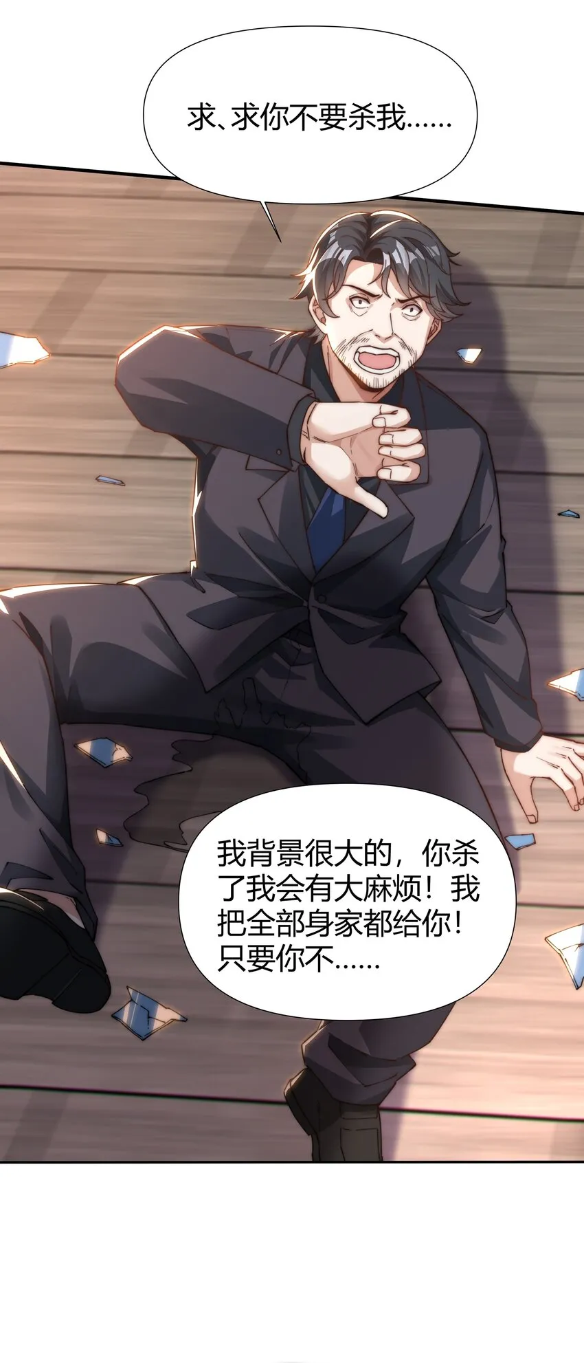 06 大明星出事！ 第24页