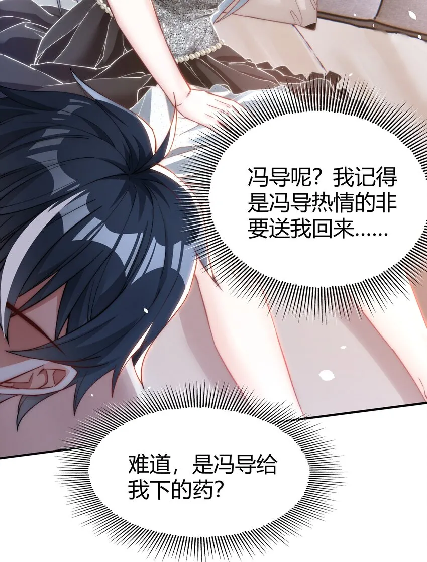 06 大明星出事！ 第44页