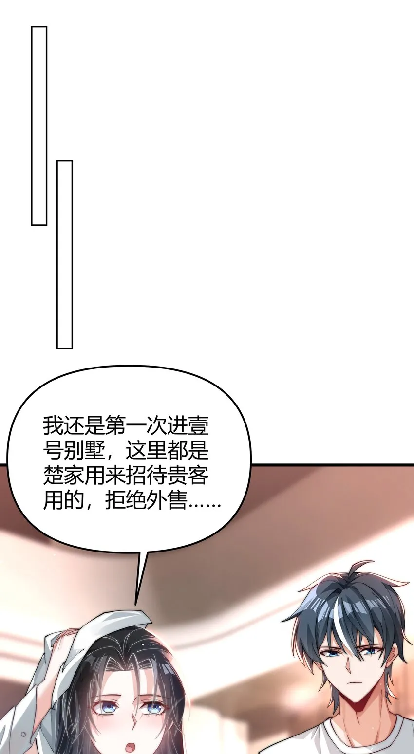 07 共度一夜 第19页