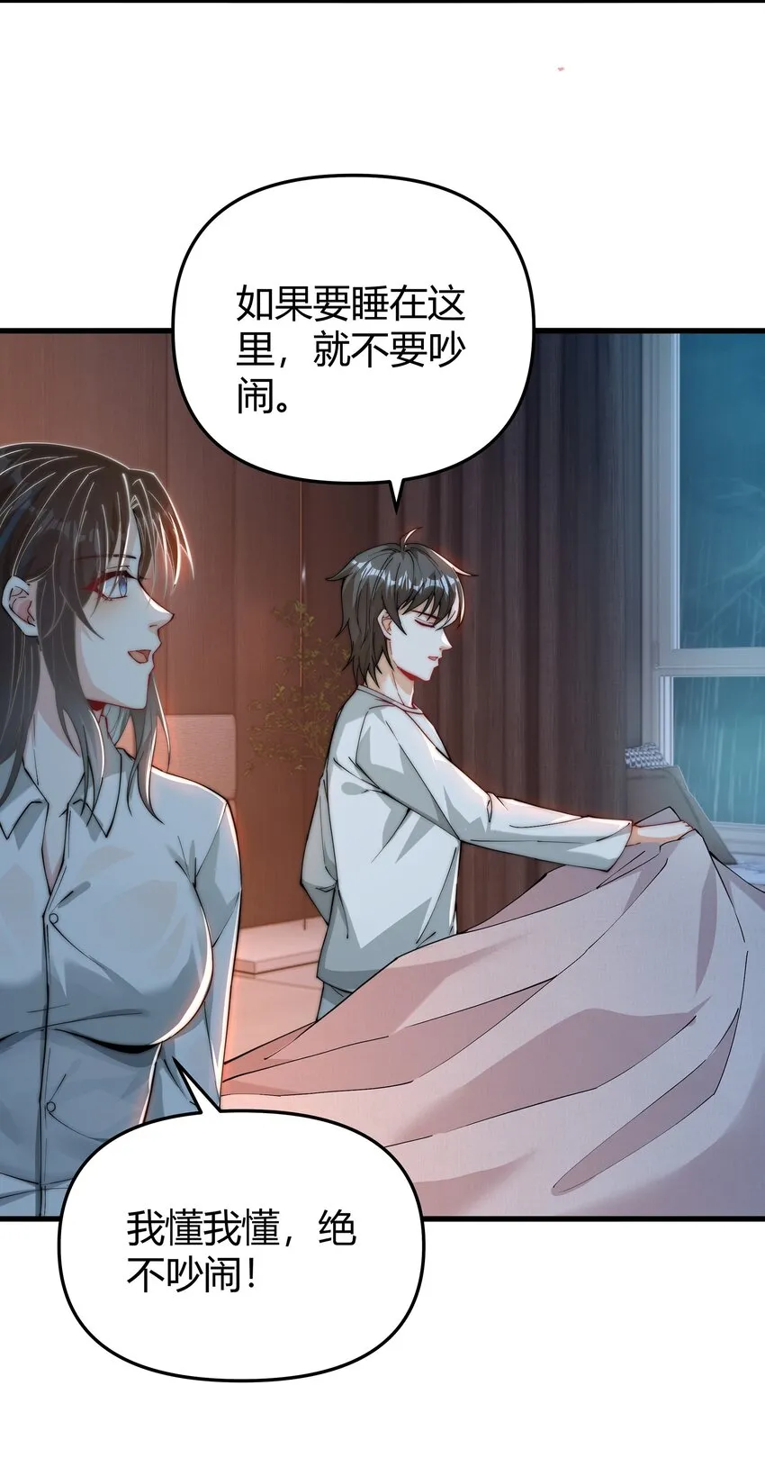 07 共度一夜 第22页