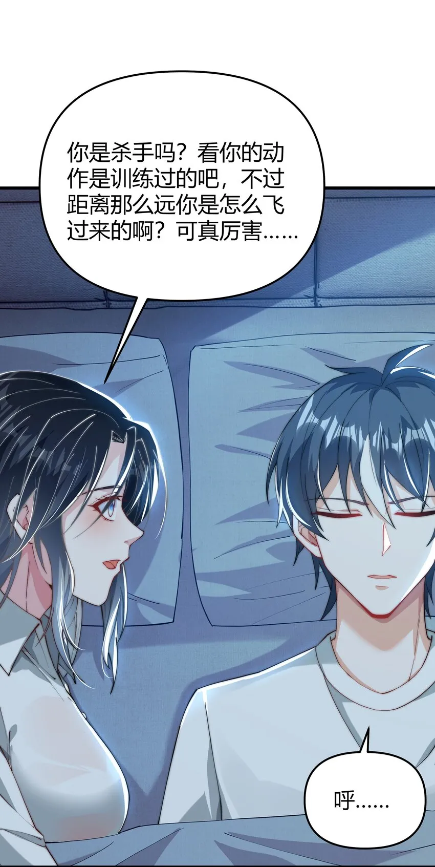 07 共度一夜 第26页
