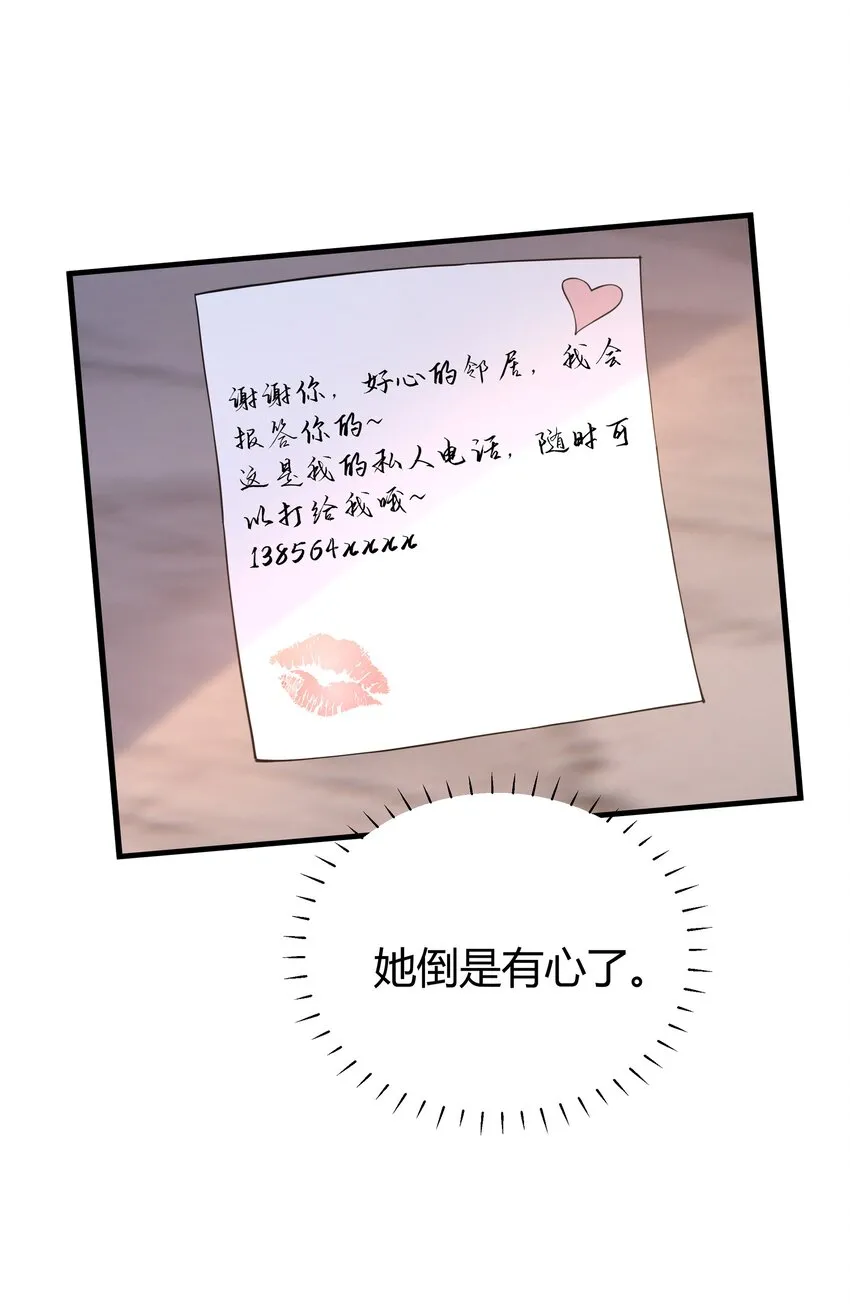 07 共度一夜 第32页