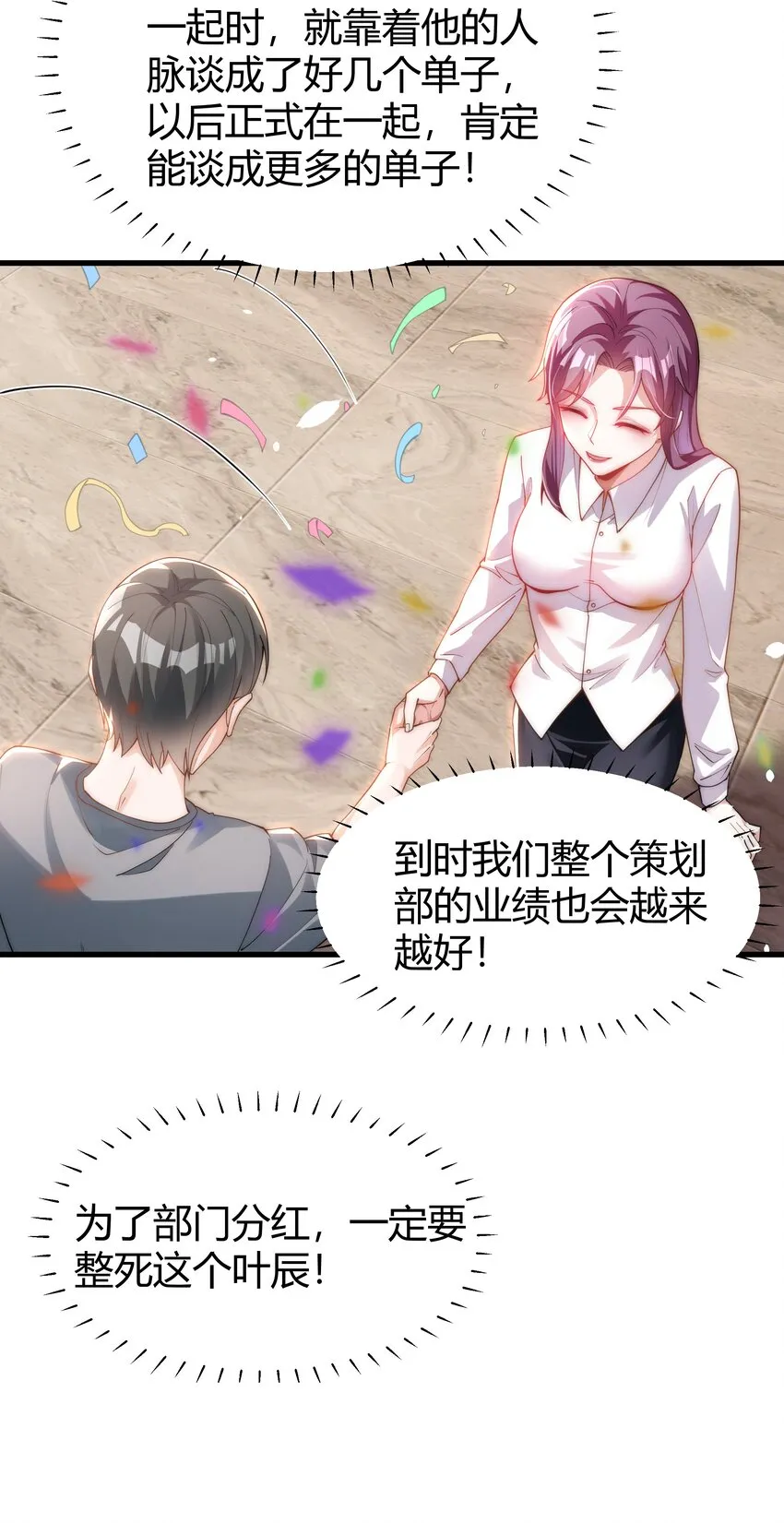 08 大明星驾到！ 第8页