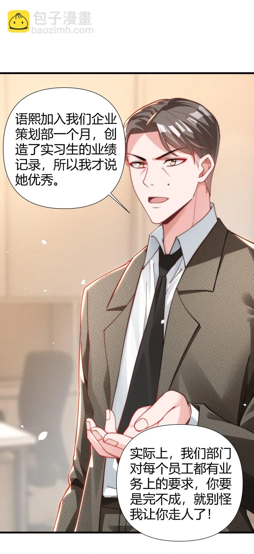 08 大明星驾到！ 第14页