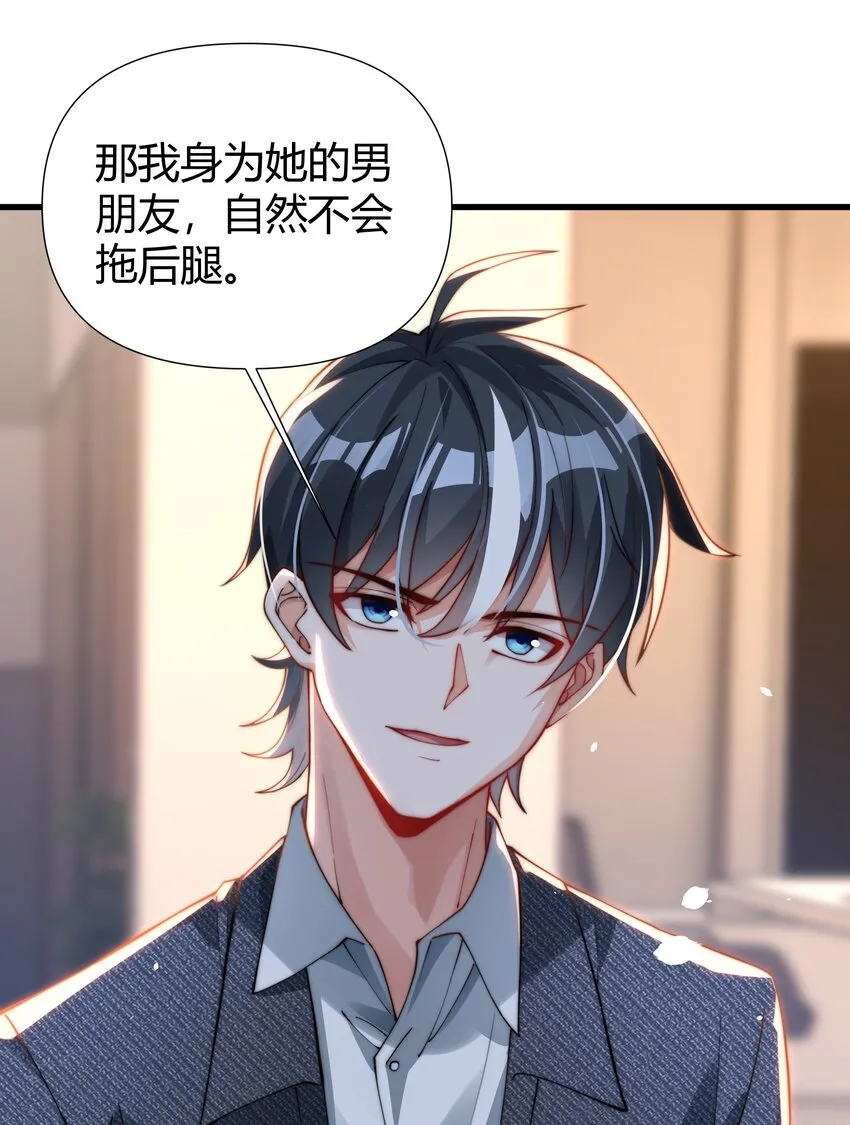 08 大明星驾到！ 第15页