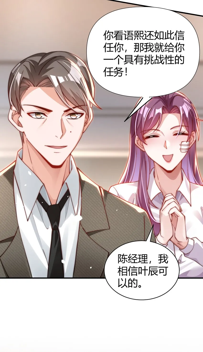 08 大明星驾到！ 第18页