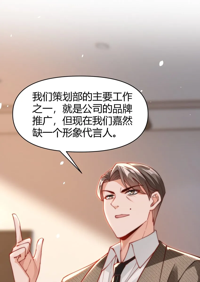 08 大明星驾到！ 第19页
