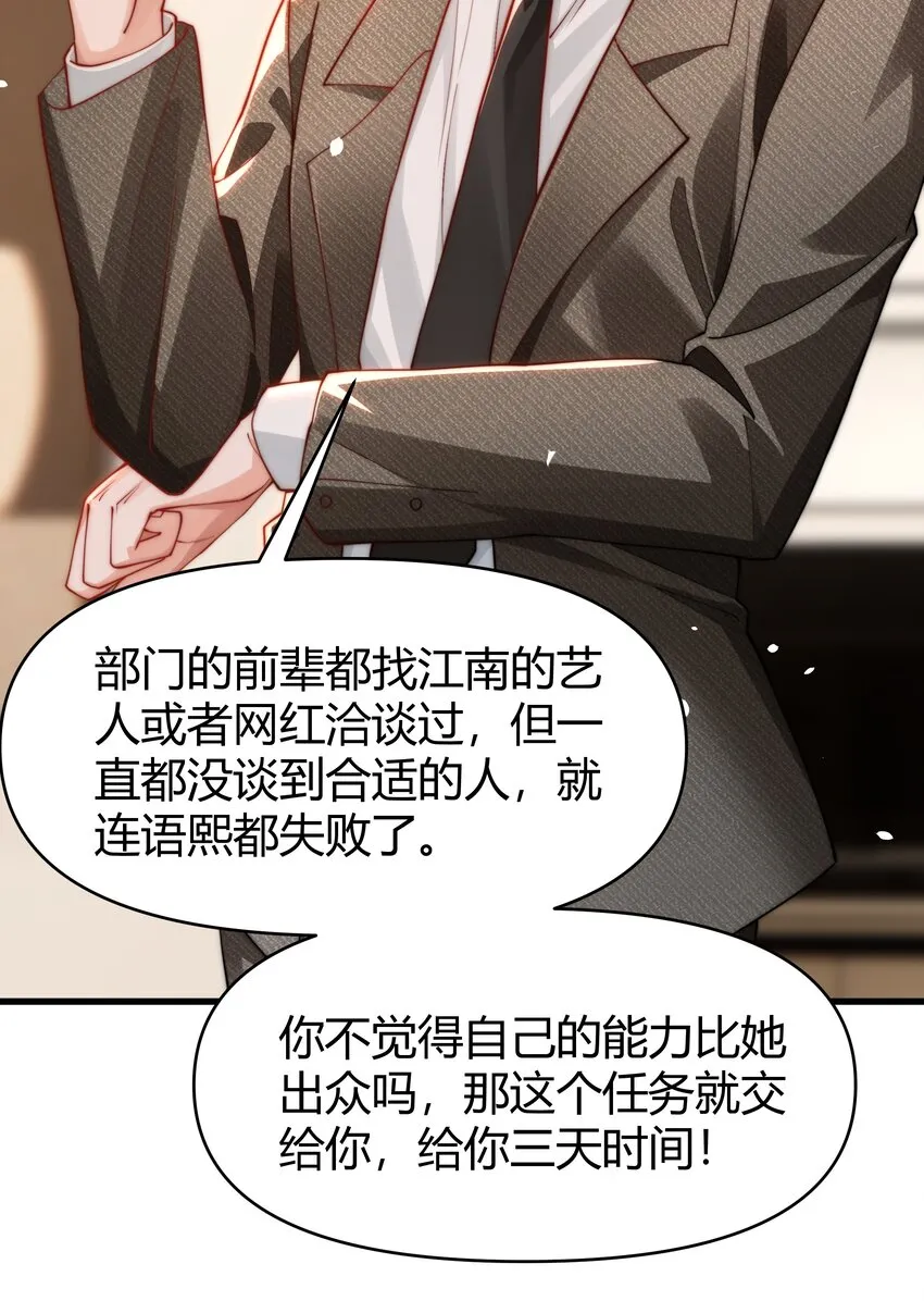 08 大明星驾到！ 第20页