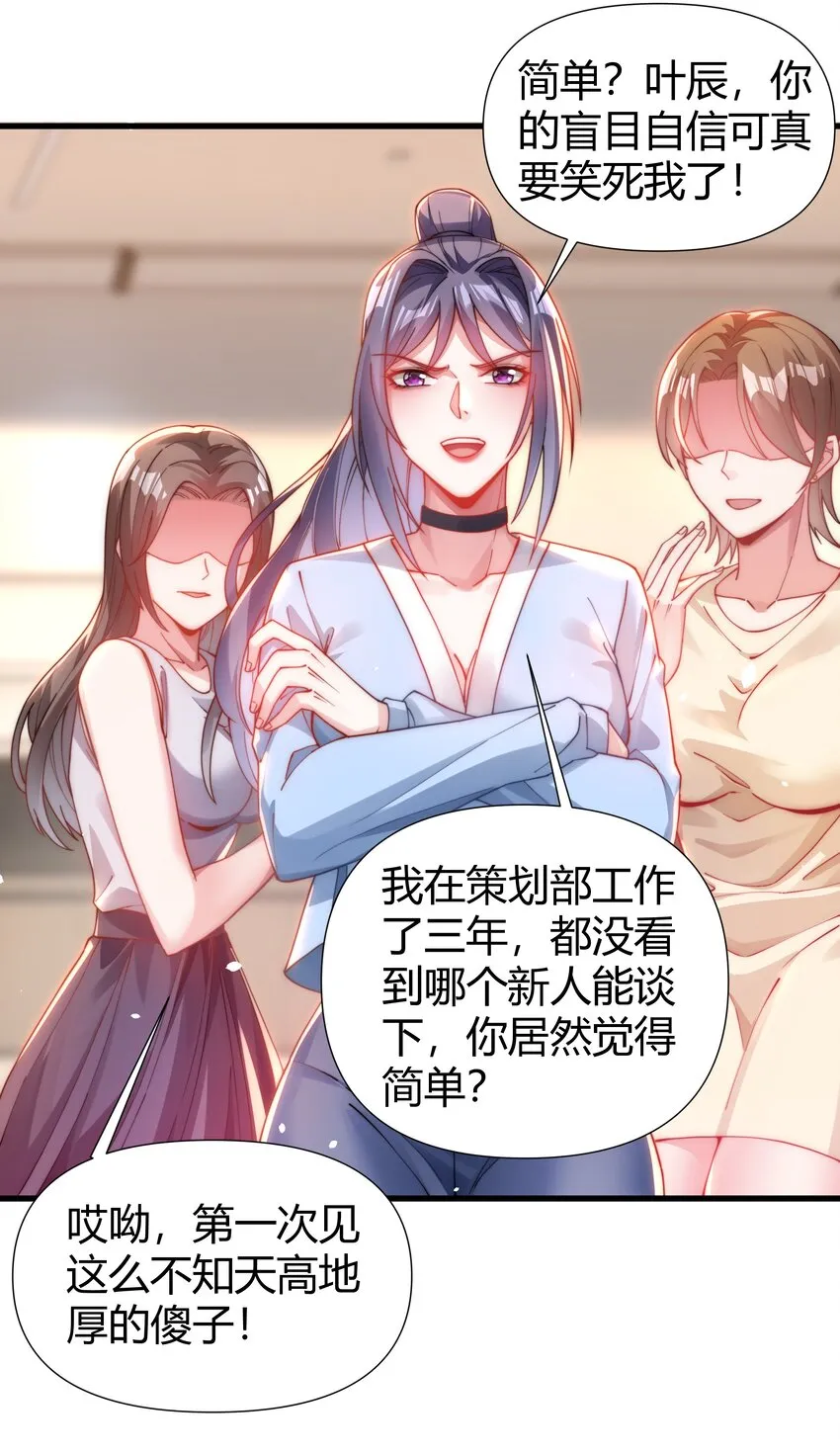 08 大明星驾到！ 第22页