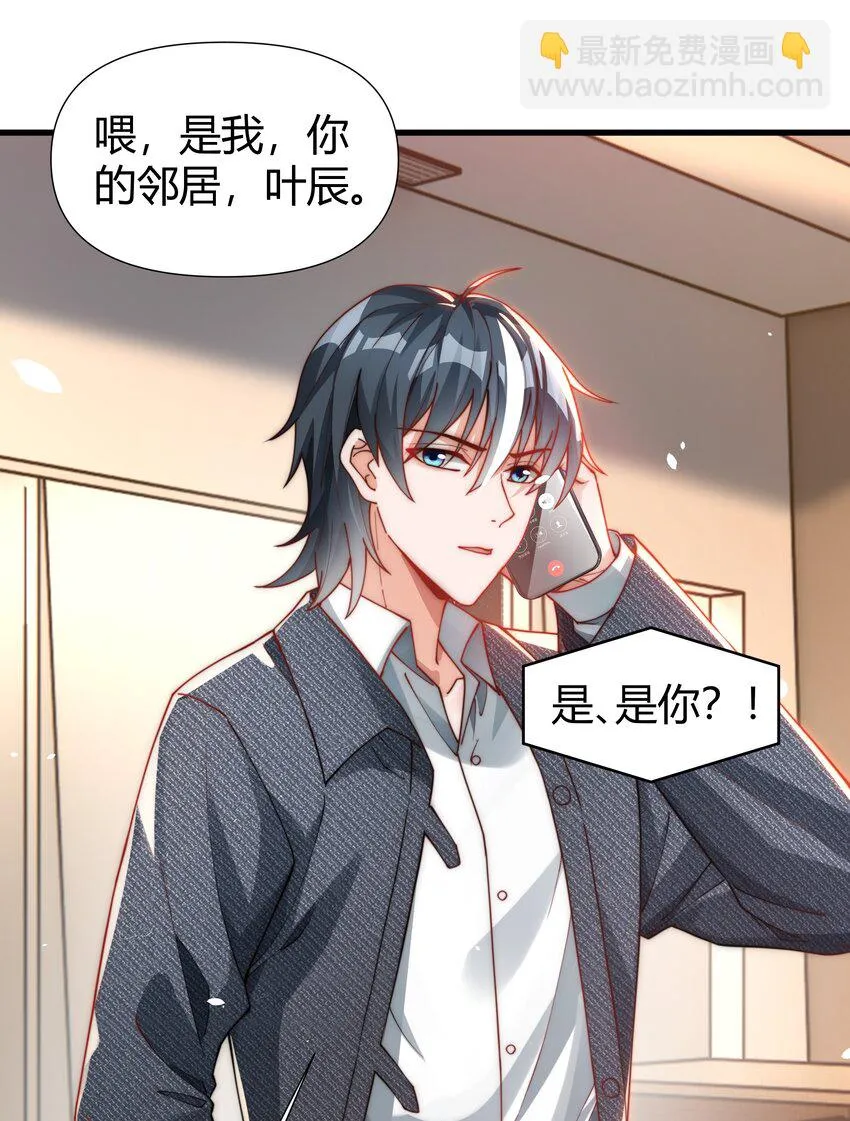 08 大明星驾到！ 第23页