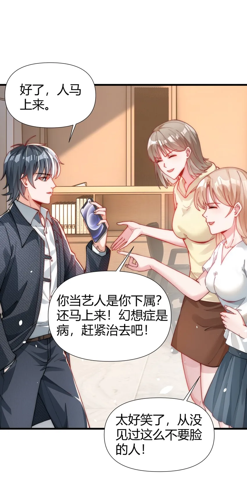 08 大明星驾到！ 第25页