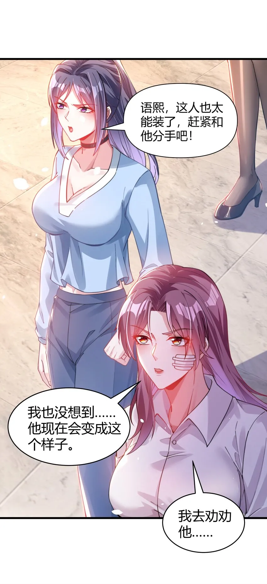 08 大明星驾到！ 第26页