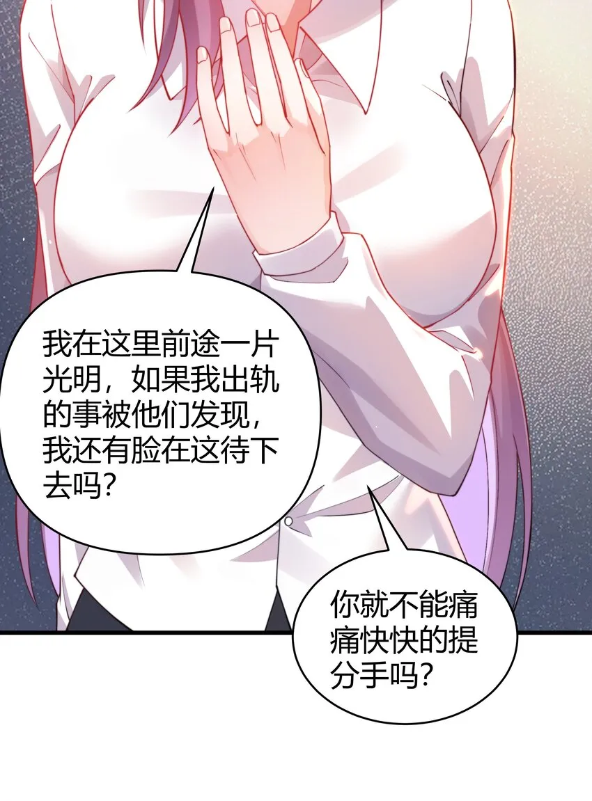 08 大明星驾到！ 第29页