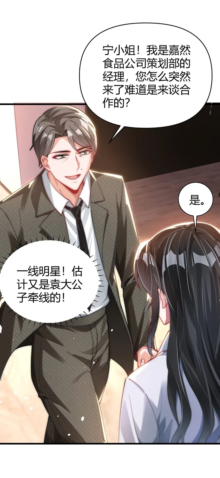 08 大明星驾到！ 第42页