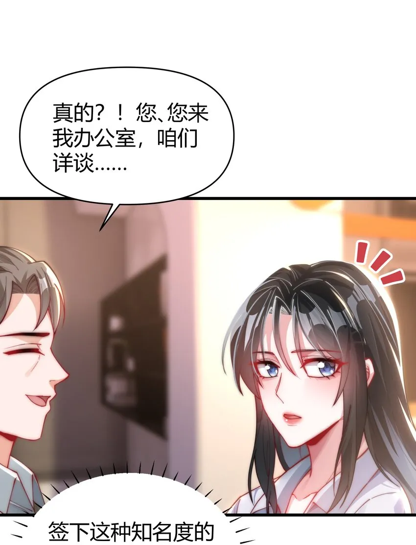 08 大明星驾到！ 第43页