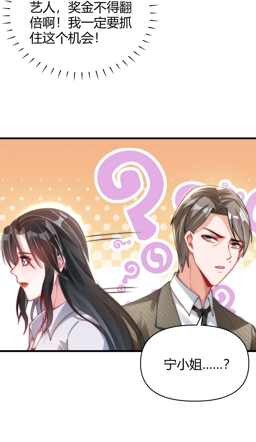 08 大明星驾到！ 第44页