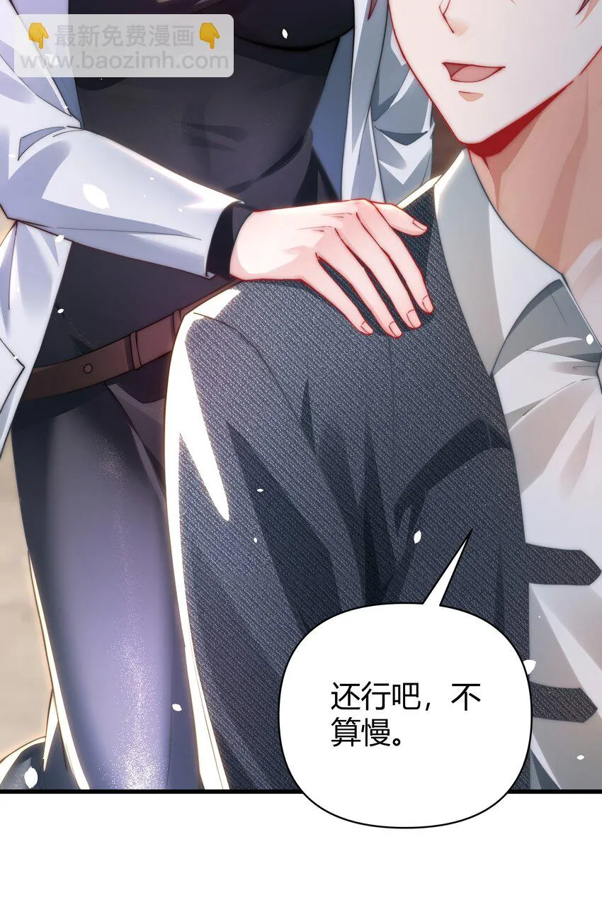 08 大明星驾到！ 第46页