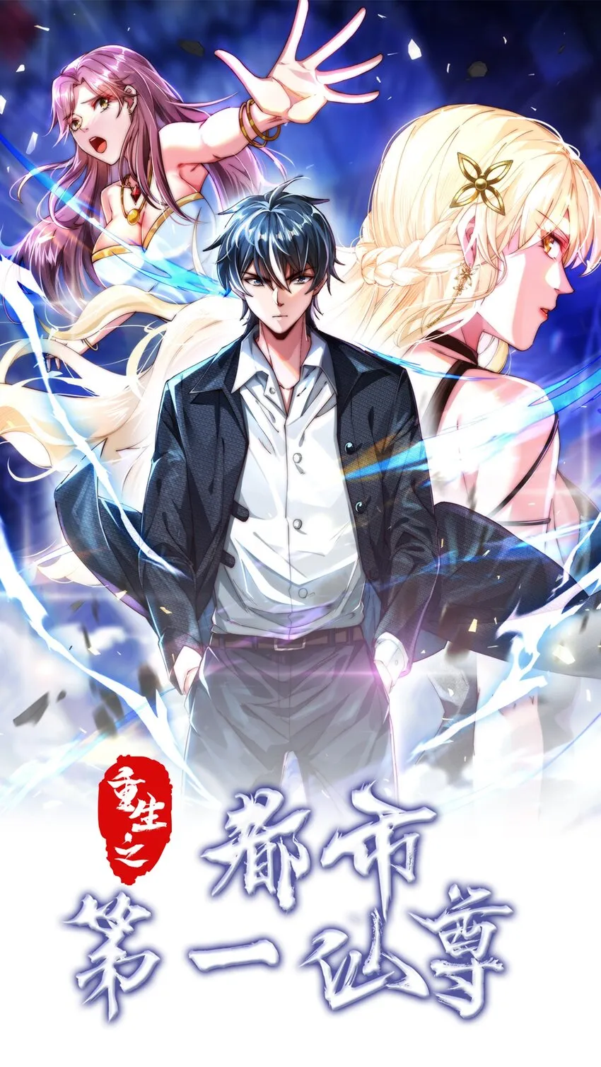 09 谁敢怠慢？！ 第1页