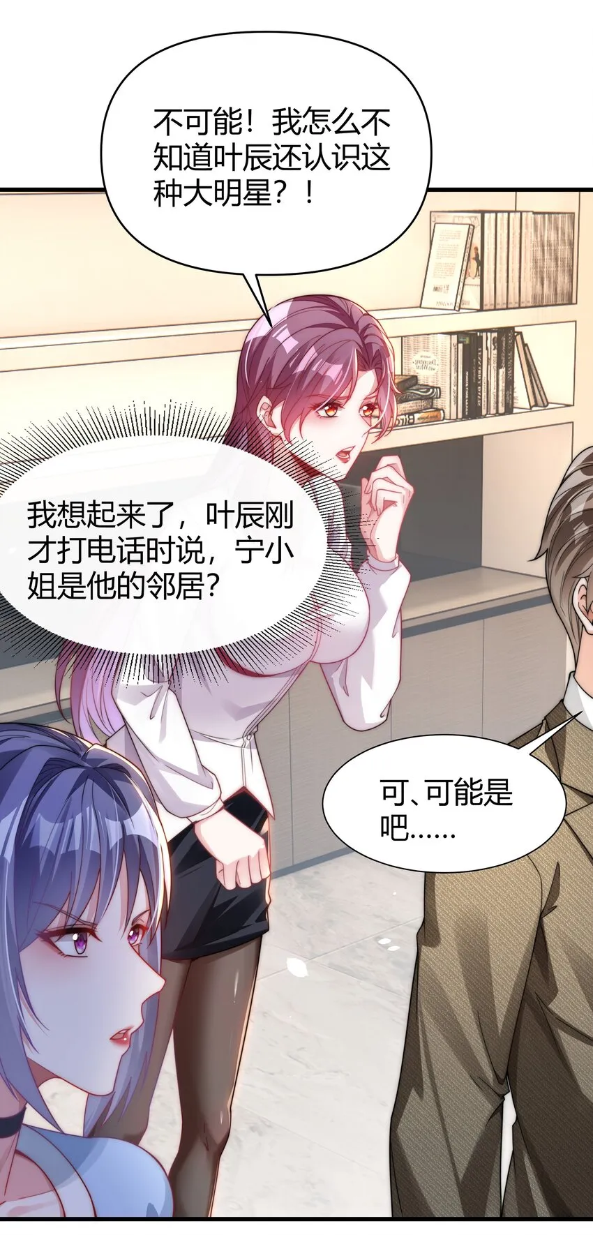 09 谁敢怠慢？！ 第5页