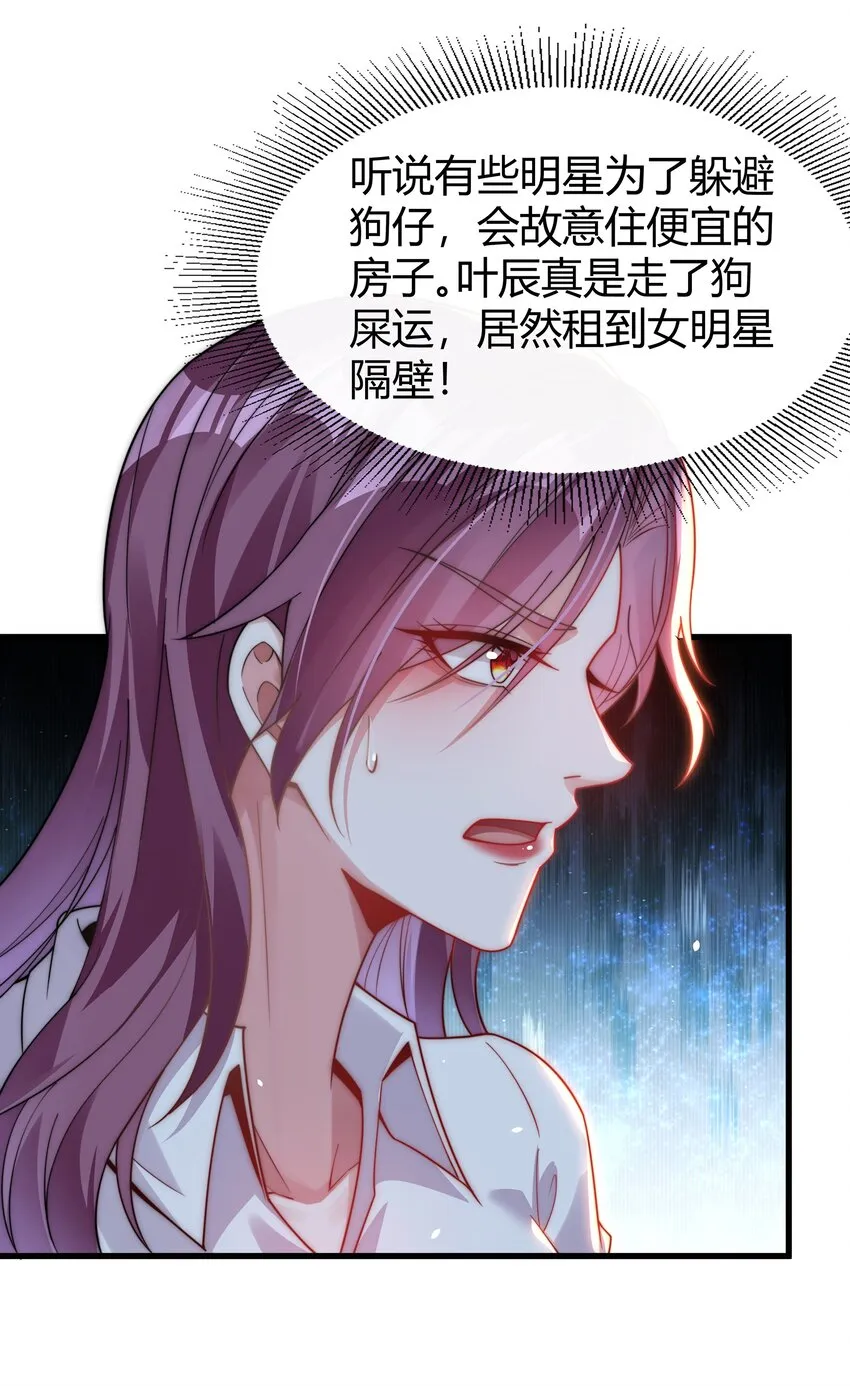 09 谁敢怠慢？！ 第6页